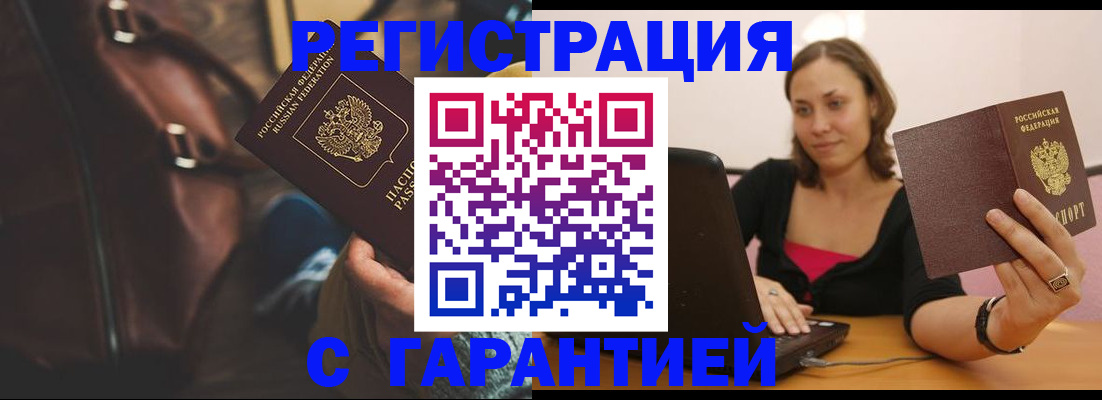 прописка иностранных граждан в Славгороде