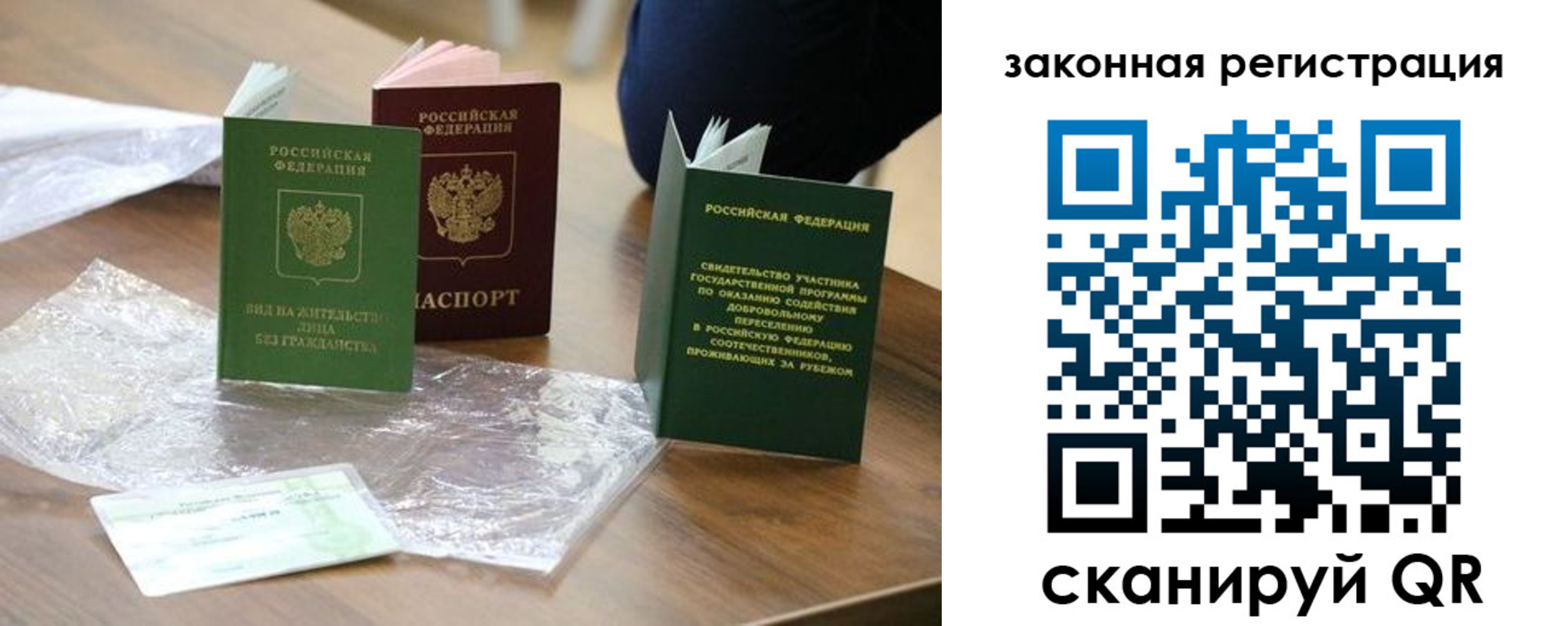 прописка регистрация в Славгороде