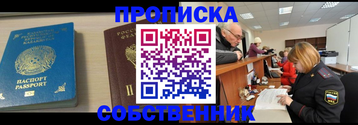 временная регистрация для всех в Славгороде