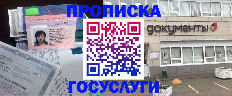 временная регистрация для всех в Славгороде