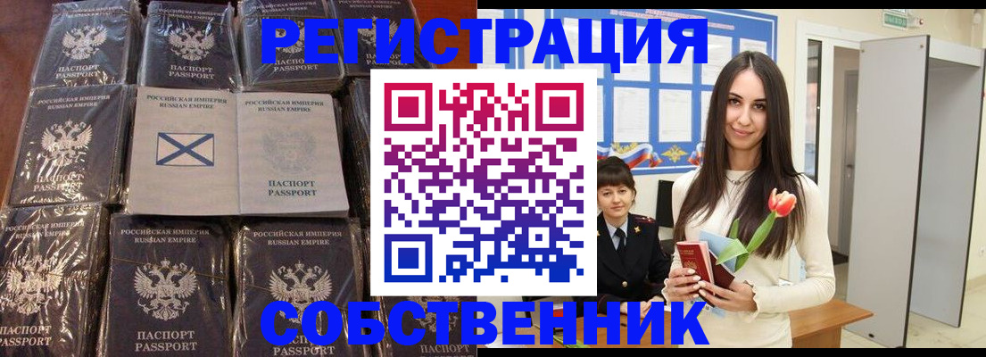 временная регистрация для школы в Славгороде