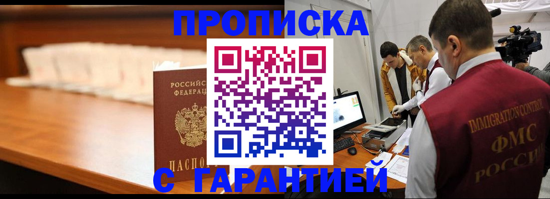 прописка гарантия в Славгороде