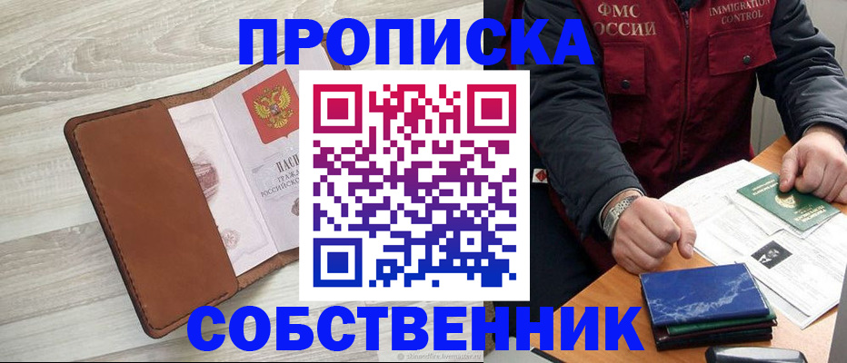 временная регистрация для всех в Славгороде