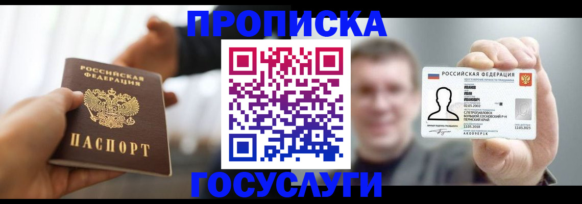 временная регистрация гарантия в Славгороде