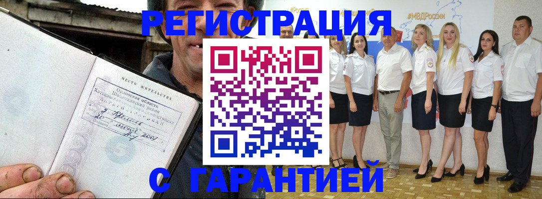 прописка в Славгороде