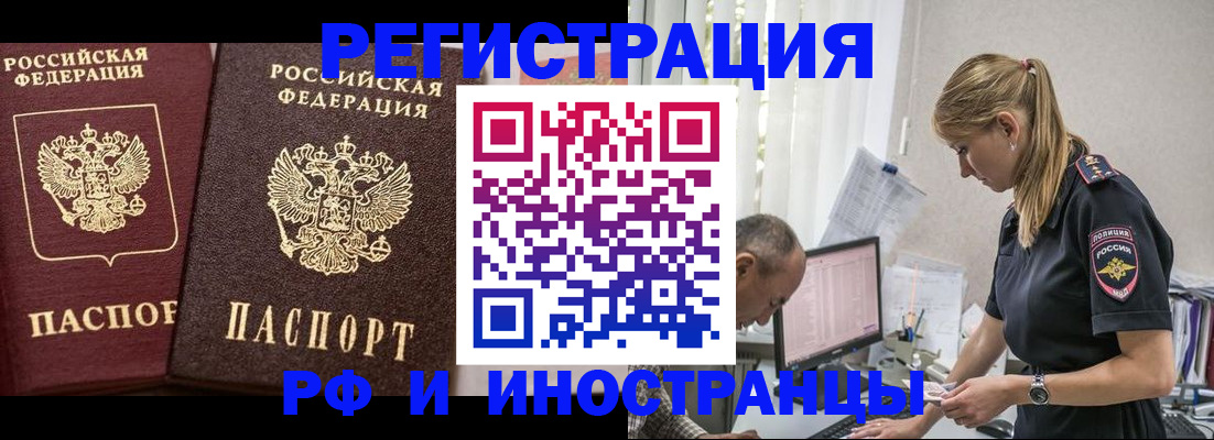 временная регистрация 2025 в Славгороде