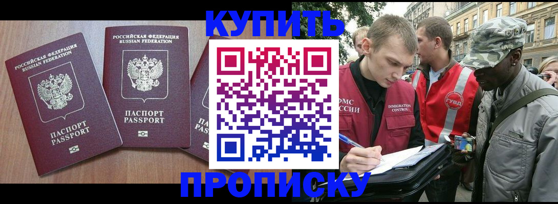 прописка от собственника в Славгороде