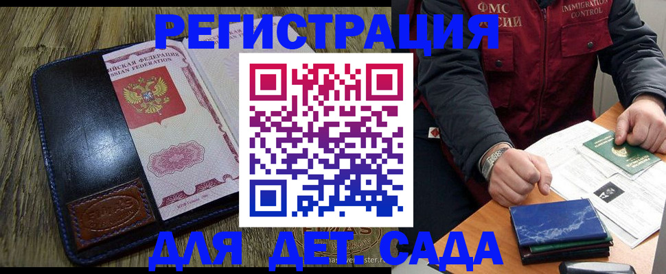 временная регистрация в Славгороде