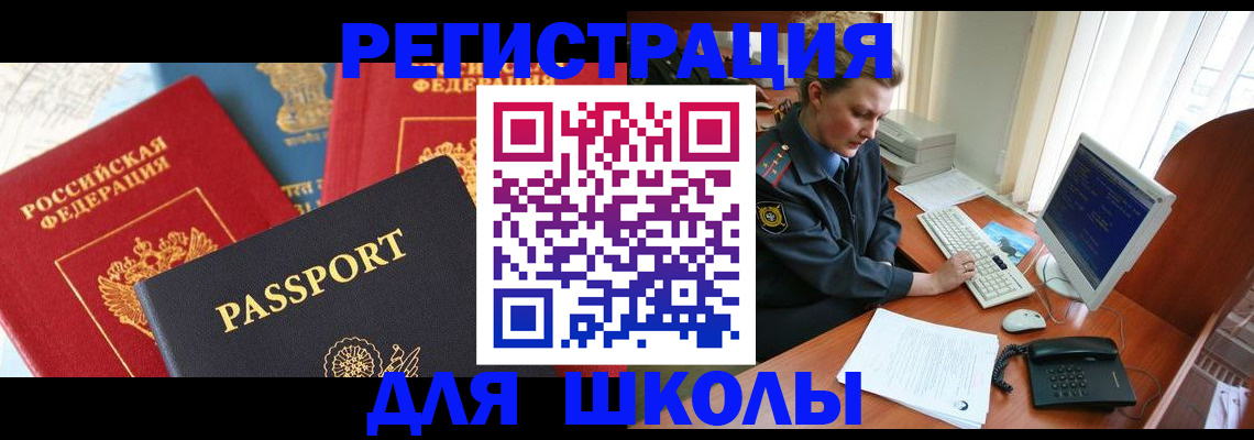 купить прописку в Славгороде