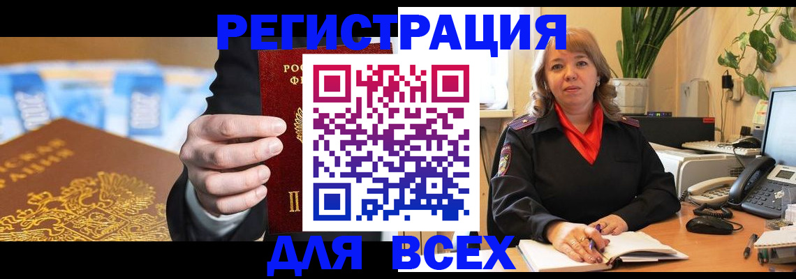 прописка для военкомата в Славгороде