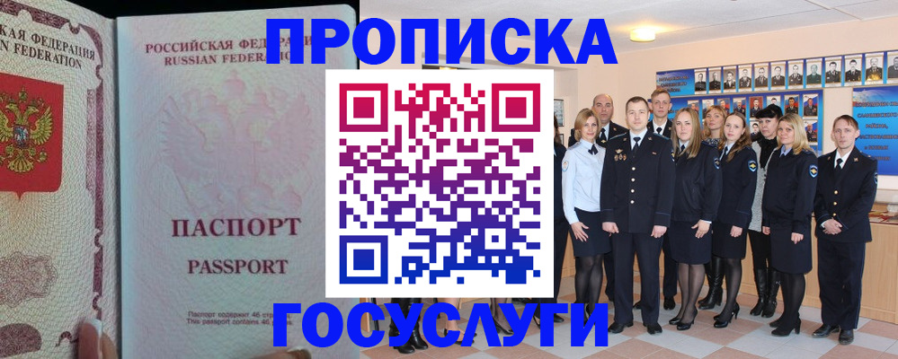 временная регистрация для школы в Славгороде